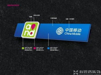 <b>中國移動(dòng)通信營(yíng)業(yè)廳門(mén)頭</b>