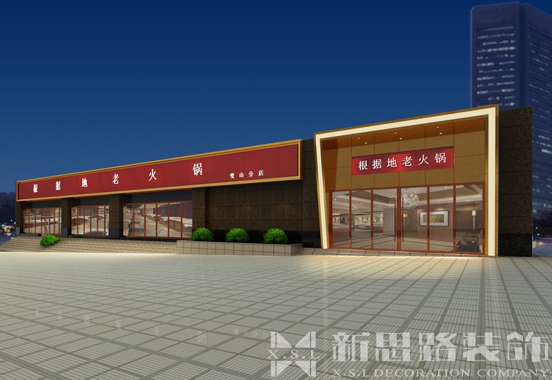 <b>重慶璧山根據地火鍋</b>